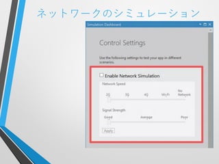 ネットワークのシミュレーション
 