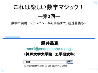 ϘSѧޥå
            `3ة`
ѧǌgF?     ƥѥ`Ʒޤǡg



               	
              	
             ɭ	
     morii@eedept.kobe-u.ac.jp
    ѧѧԺ?ѧоƣ	
    ɭ	
 