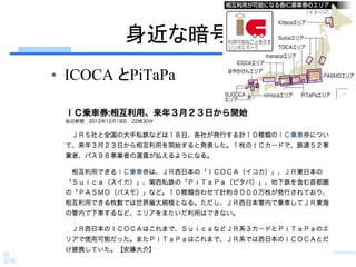 ʰ	
?? ICOCA PiTaPa	
 