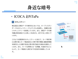 ʰ	
?? ICOCA PiTaPa	
 