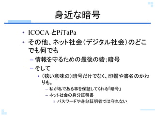 ʰ	
?? ICOCA PiTaPa
?? ͥåᣨǥᣩΤɤ
   ǤΤǤ
 C? ؤ뤿Σ
 C? 
  ?? ζΣŤǤʤӡaΤ
     ⡣
    C? ˽˽Ǥ¤^Ƥ롸š
    C? ͥå^
        ?? ѥ`ɤ^ߤǤؤʤ	
 