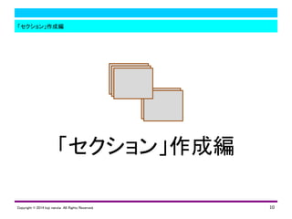 ɾ
ɾ
10Copyright ? 2014 koji naruta All Rights Reserved.
 