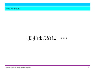 ޥƥꥢɾ
ޤϤ ???
2Copyright ? 2014 koji naruta All Rights Reserved.
 