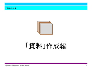 Yϡɾ
Yϡɾ
4Copyright ? 2014 koji naruta All Rights Reserved.
 