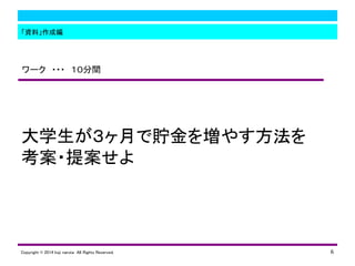 ѧ¤A򉈤䤹
?᰸
6
` ??? g
Yϡɾ
Copyright ? 2014 koji naruta All Rights Reserved.
 
