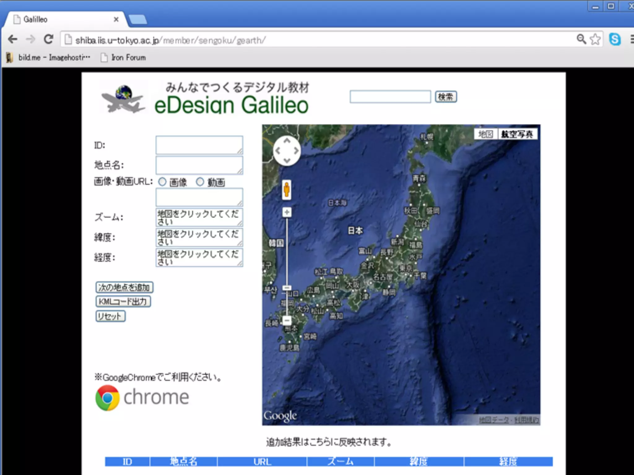 伊能社中　地図研修会【入門編】【初級編】