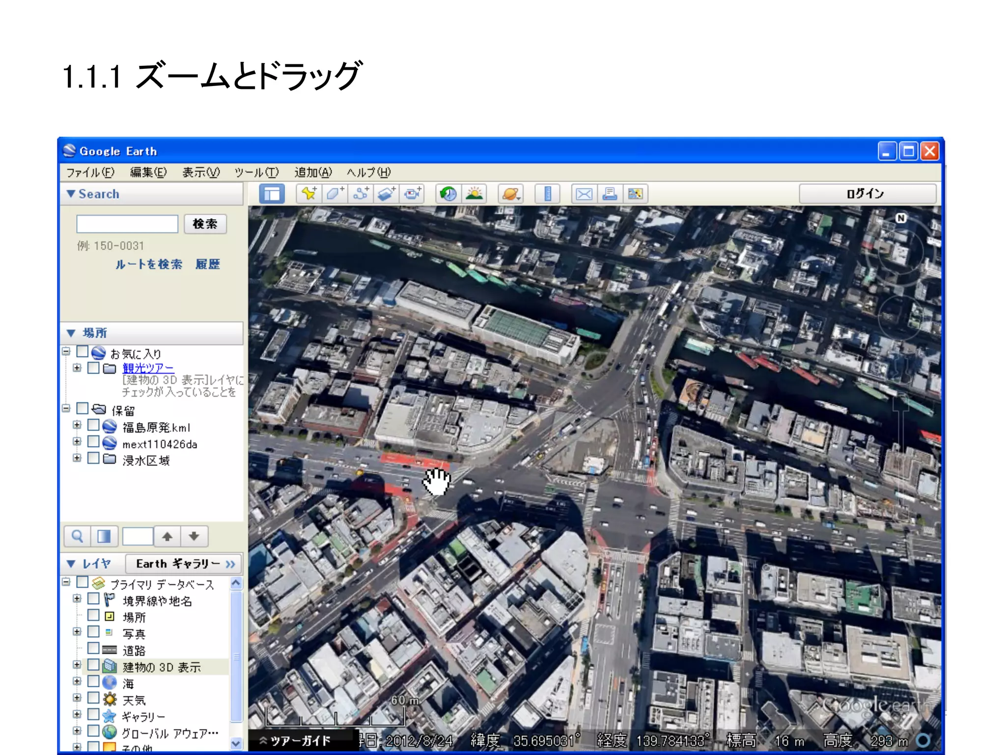 1.1.1 ズームとドラッグ	
 