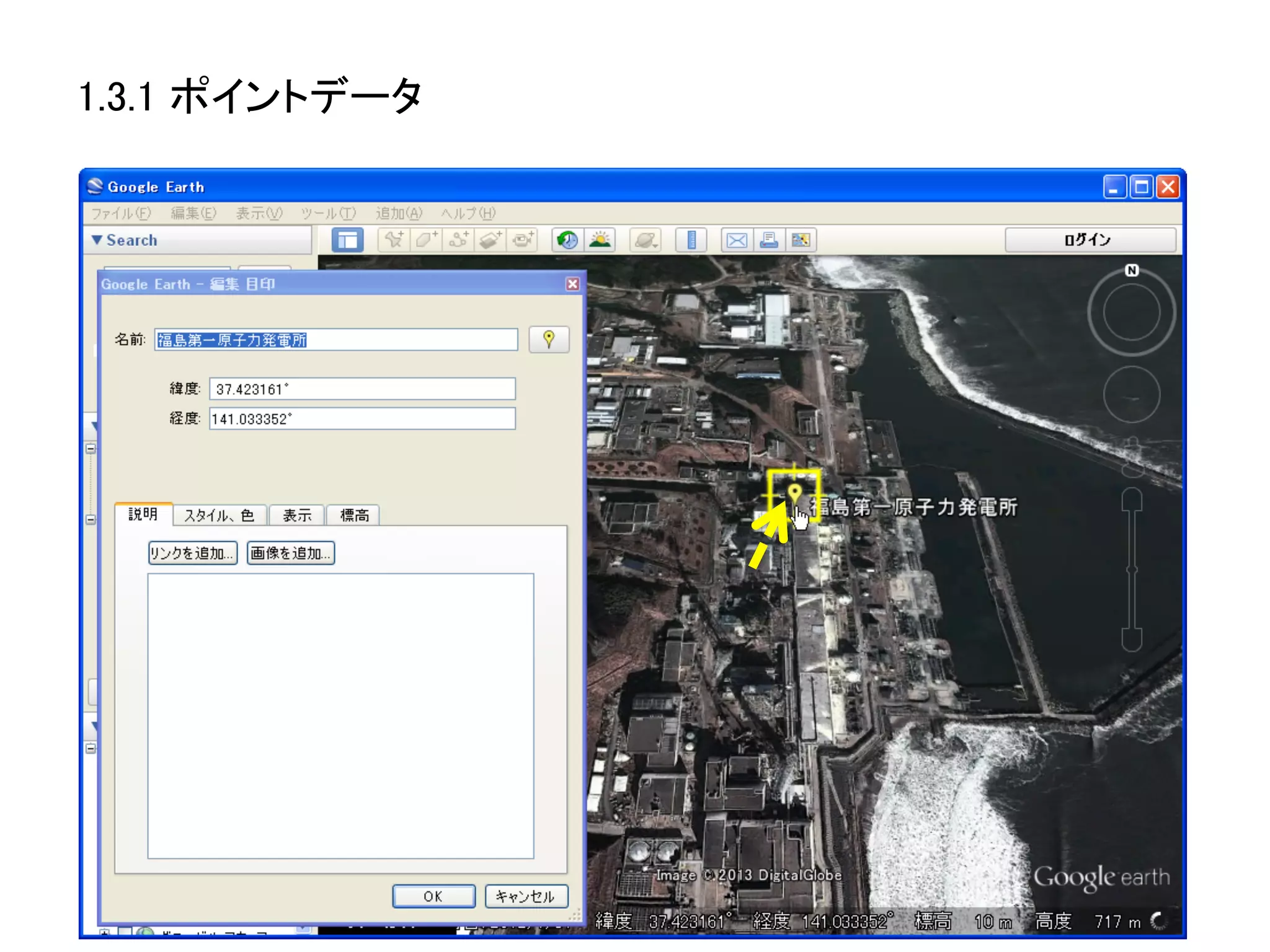1.3.1 ポイントデータ	
 