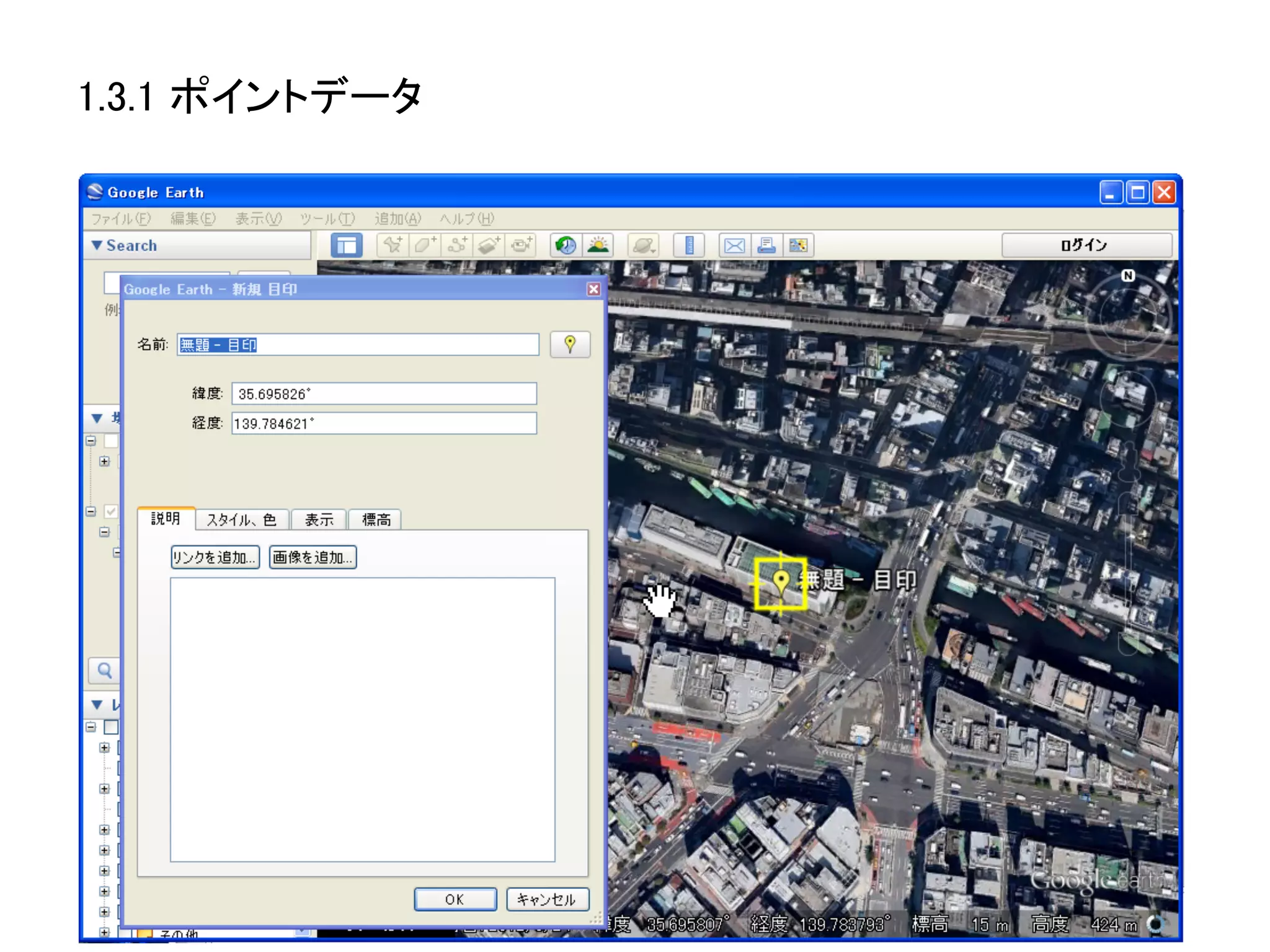 1.3.1 ポイントデータ	
 