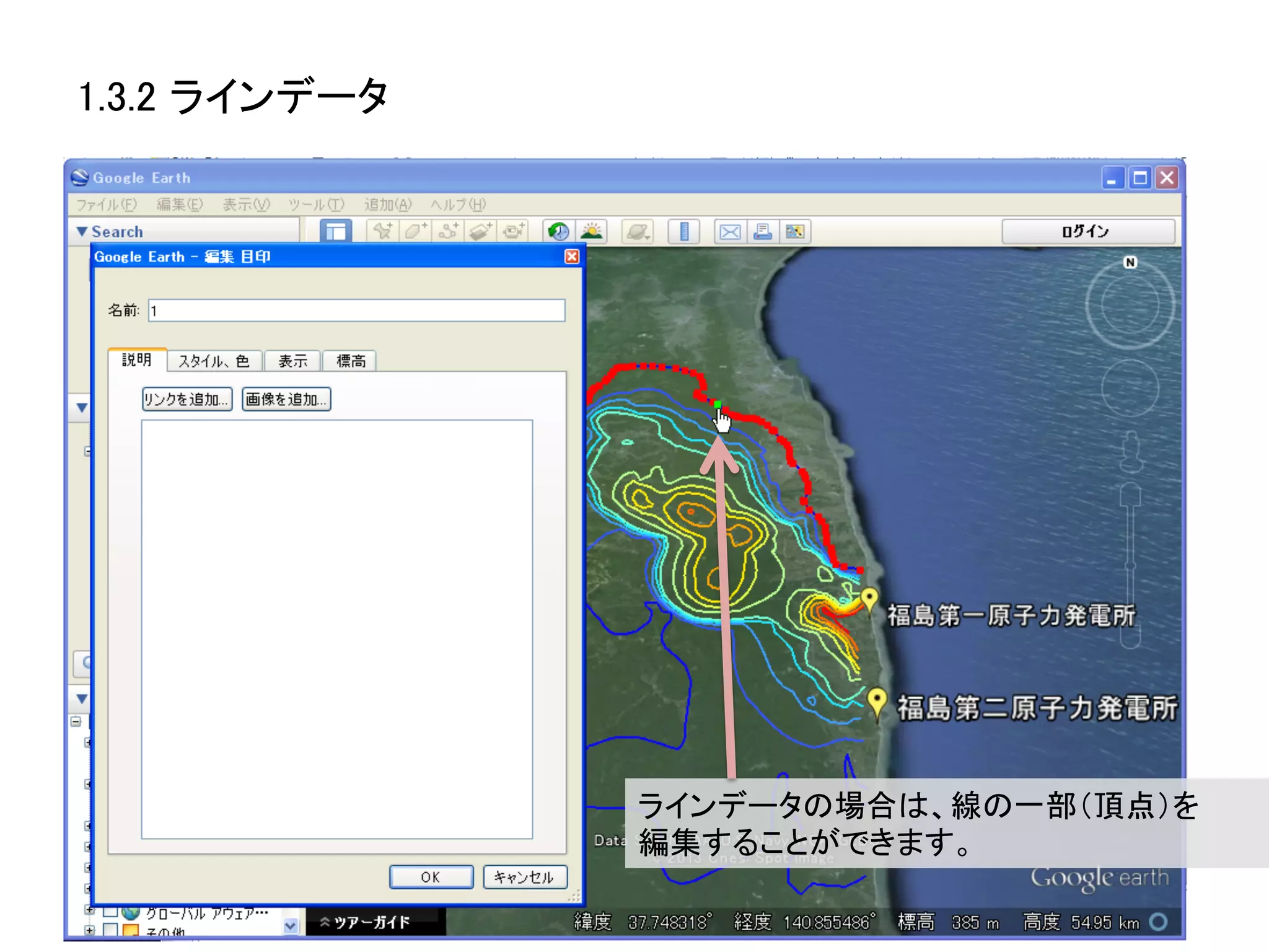 1.3.2 ラインデータ	




                 ラインデータの場合は、線の一部（頂点）を	
  
                 編集することができます。	
 