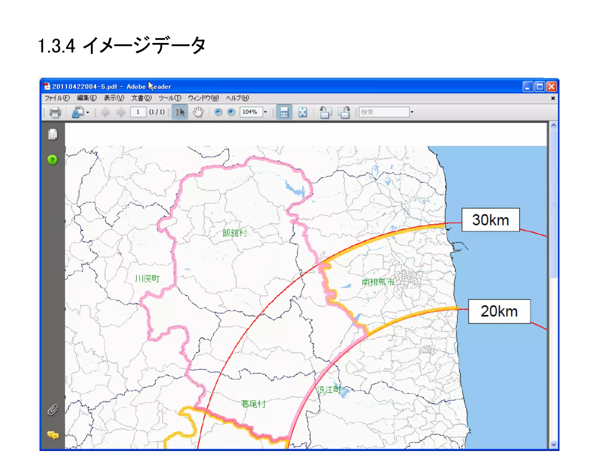 1.3.4 イメージデータ	
 