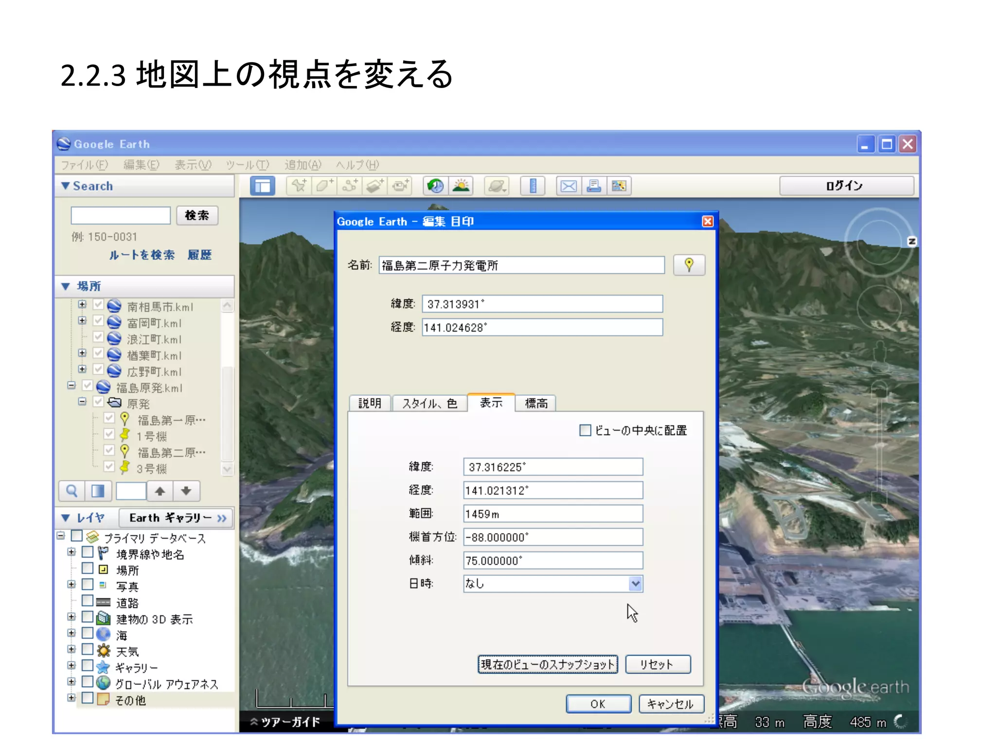 2.2.3	
  地図上の視点を変える	
  
 
