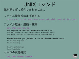 Linux基礎 新卒エンジニア勉強会