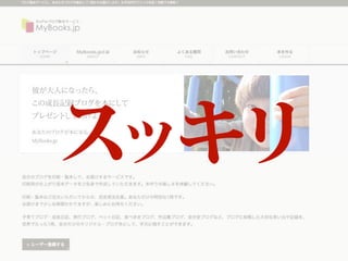 ちゃっ
ご
スッキリ
 