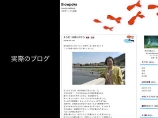 実際のブログ
 