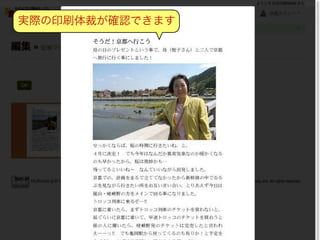 実際の印刷体裁が確認できます
 