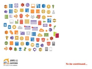 2013/04/10 第10回勉強会
                     To be continued...
 