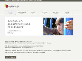 ブログ製本サービス MyBooks.jpのアーキテクチャ Part.1