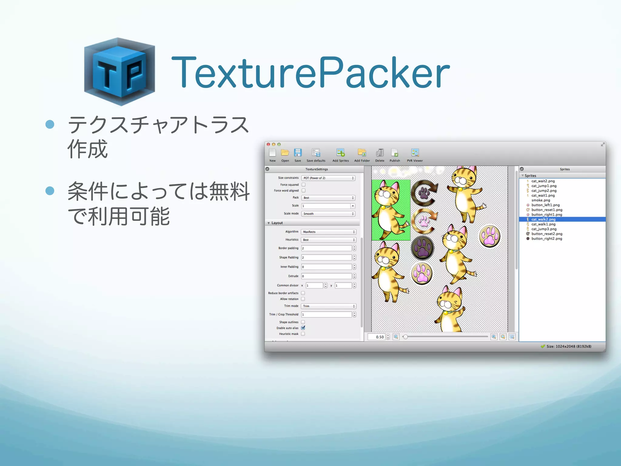 TexturePacker
—  テクスチャアトラス
 作成

—  条件によっては無料
 で利用可能




  http://www.codeandweb.com/texturepacker
 