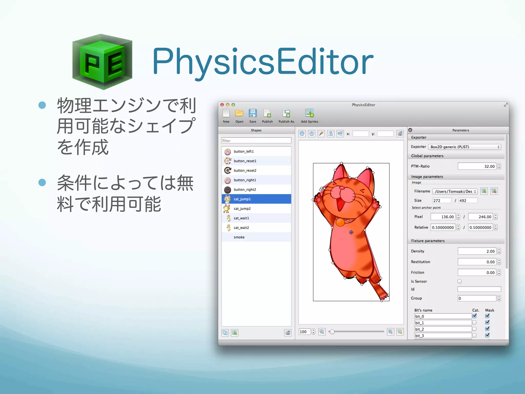 PhysicsEditor
—  物理エンジンで利
 用可能なシェイプ
 を作成

—  条件によっては無
 料で利用可能




  http://www.codeandweb.com/physicseditor
 