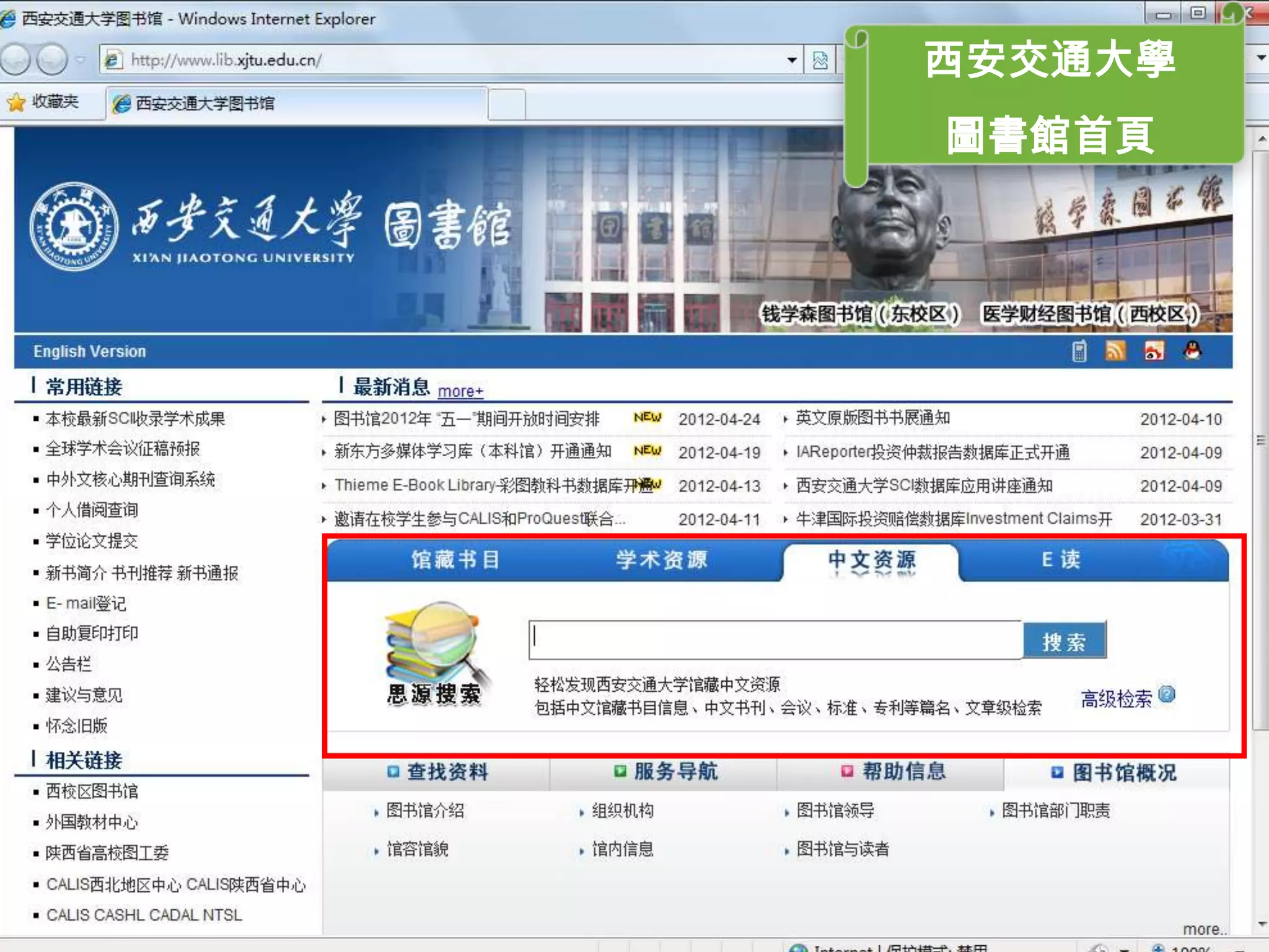 西安交通大學
圖書館首頁
 