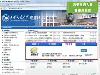 西安交通大學
圖書館首頁
 