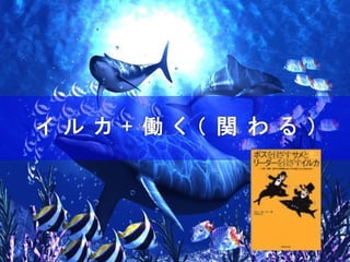 起業家ねっと様主催西田講演20130413