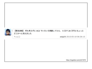 http://togetter.com/li/21972
 