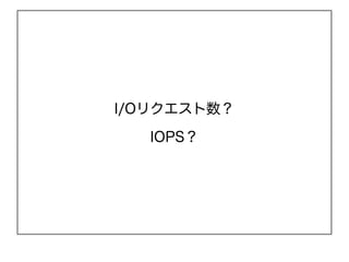 I/Oꥯ

  IOPS
 