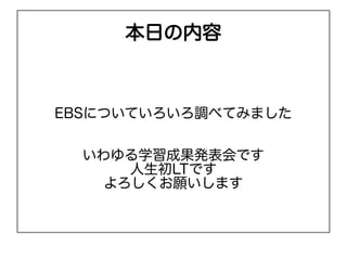 դ



EBSˤĤƤ{٤Ƥߤޤ


  ѧɹkǤ
      LTǤ
    ޤ
 