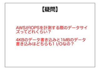 Ɇ


AWSIOPSӋyHΥǩ`
äƤɤ줯餤

4KBΥǩ`zߤ1MBΥǩ`
zߤϤɤ1 I/OʤΣ
 