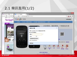 2.1 簡訊濫用(1/2)
 