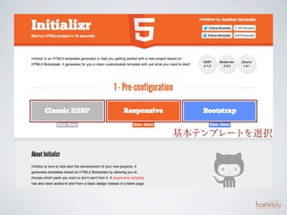 基本テンプレートを選択
 