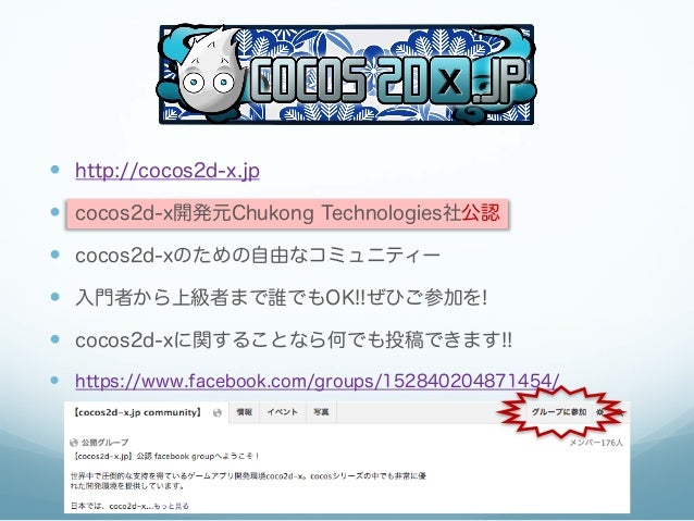 Cocos2d Xハンズオン勉強会 In 名古屋