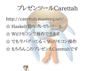 [3] kernelに強い型が必要なのか[3] kernelに強い型が必要なのか[3] kernelに強い型が必要なのか[3] kernelに強い型が必要なのか[3] kernelに強い型が必要なのか
☆ LinuxやWindowsが既にあるのでは？☆ LinuxやWindowsが既にあるのでは？☆ LinuxやWindowsが既にあるのでは？☆ LinuxやWindowsが既にあるのでは？☆ LinuxやWindowsが既にあるのでは？
☆ しかし大規模組込開発は苦しんでいる☆ しかし大規模組込開発は苦しんでいる☆ しかし大規模組込開発は苦しんでいる☆ しかし大規模組込開発は苦しんでいる☆ しかし大規模組込開発は苦しんでいる
☆ kernelをカスタマイズして使用☆ kernelをカスタマイズして使用☆ kernelをカスタマイズして使用☆ kernelをカスタマイズして使用☆ kernelをカスタマイズして使用
☆ kernelのランタイムエラー☆ kernelのランタイムエラー☆ kernelのランタイムエラー☆ kernelのランタイムエラー☆ kernelのランタイムエラー
☆ 再現することでさえ困難☆ 再現することでさえ困難☆ 再現することでさえ困難☆ 再現することでさえ困難☆ 再現することでさえ困難
 