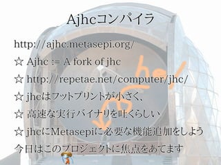 kernelにこそ型安全が必要kernelにこそ型安全が必要kernelにこそ型安全が必要kernelにこそ型安全が必要kernelにこそ型安全が必要
☆ ほとんどのkernelはC言語で設計される☆ ほとんどのkernelはC言語で設計される☆ ほとんどのkernelはC言語で設計される☆ ほとんどのkernelはC言語で設計される☆ ほとんどのkernelはC言語で設計される
☆ ユーザー空間でエラー → SEGV☆ ユーザー空間でエラー → SEGV☆ ユーザー空間でエラー → SEGV☆ ユーザー空間でエラー → SEGV☆ ユーザー空間でエラー → SEGV
☆ kernel空間でエラー → システム停止☆ kernel空間でエラー → システム停止☆ kernel空間でエラー → システム停止☆ kernel空間でエラー → システム停止☆ kernel空間でエラー → システム停止
☆ kernelの設計には細心の注意が必要☆ kernelの設計には細心の注意が必要☆ kernelの設計には細心の注意が必要☆ kernelの設計には細心の注意が必要☆ kernelの設計には細心の注意が必要
☆ C言語は安全なのか？☆ C言語は安全なのか？☆ C言語は安全なのか？☆ C言語は安全なのか？☆ C言語は安全なのか？
☆ 参考:数理科学的バグ撲滅方法論のすすめ☆ 参考:数理科学的バグ撲滅方法論のすすめ☆ 参考:数理科学的バグ撲滅方法論のすすめ☆ 参考:数理科学的バグ撲滅方法論のすすめ☆ 参考:数理科学的バグ撲滅方法論のすすめ
http://itpro.nikkeibp.co.jp/article/COLUMN/20060915/248230/http://itpro.nikkeibp.co.jp/article/COLUMN/20060915/248230/http://itpro.nikkeibp.co.jp/article/COLUMN/20060915/248230/http://itpro.nikkeibp.co.jp/article/COLUMN/20060915/248230/http://itpro.nikkeibp.co.jp/article/COLUMN/20060915/248230/
 
