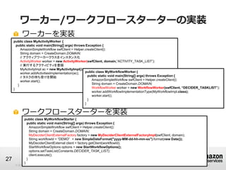 [AWSマイスターシリーズ]Amazon Simple Workflow Service (SWF) | PDF