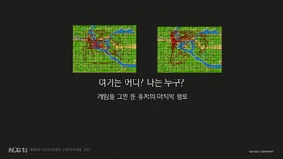 여기는 어디? 나는 누구?
게임을 그만 둔 유저의 마지막 행로
 