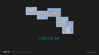 수정된 이동 경로
 