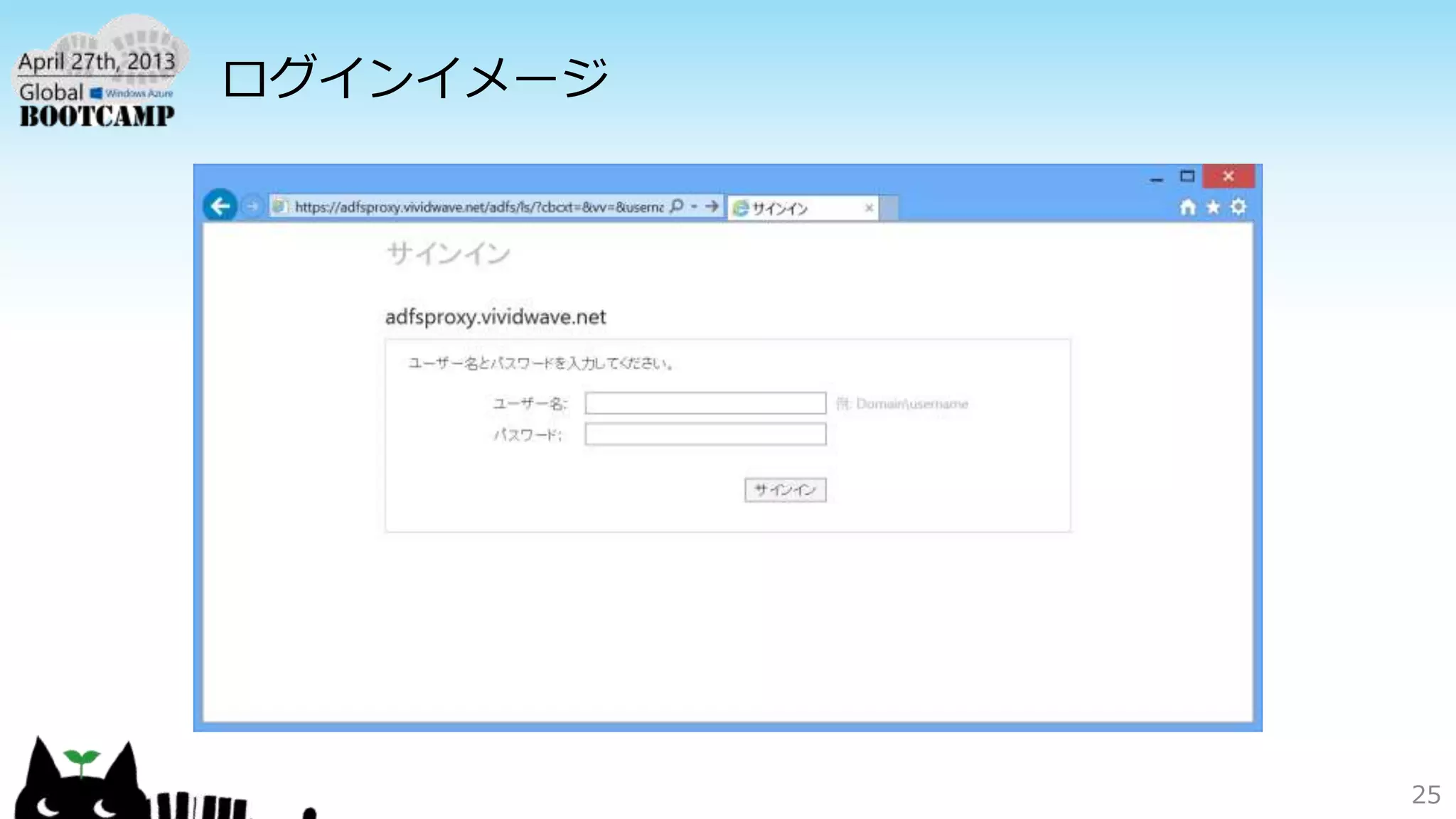 ログインイメージ
25
 
