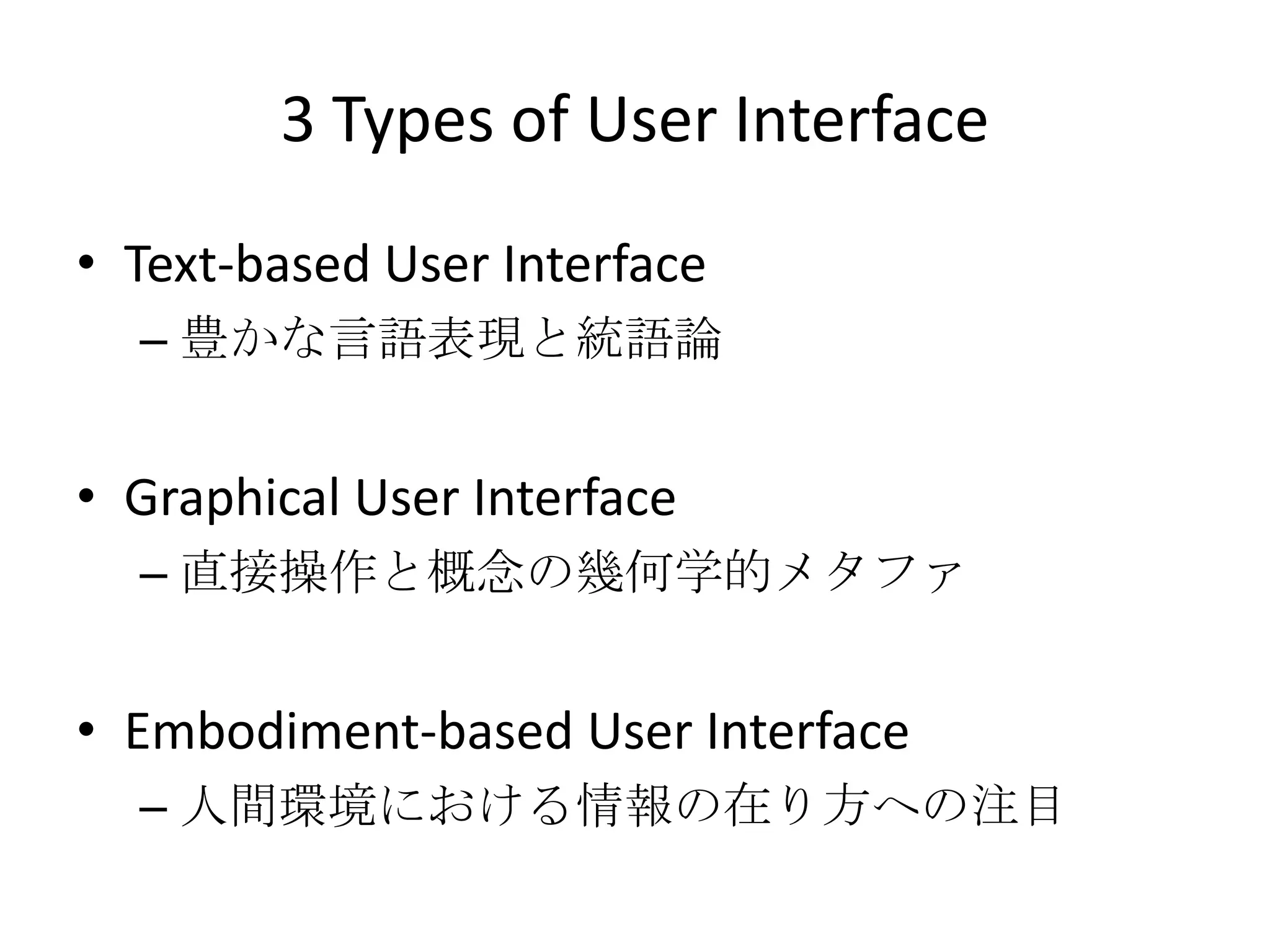 Overview of User Interfaces | PPTX | Programming Languages | Computing