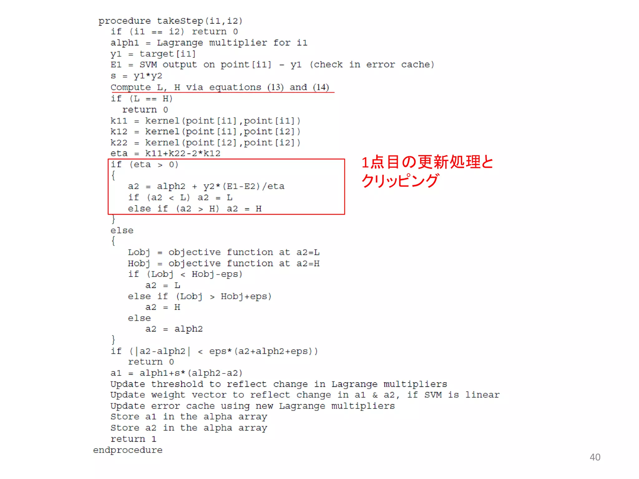 40
1点目の更新処理と
クリッピング
 
