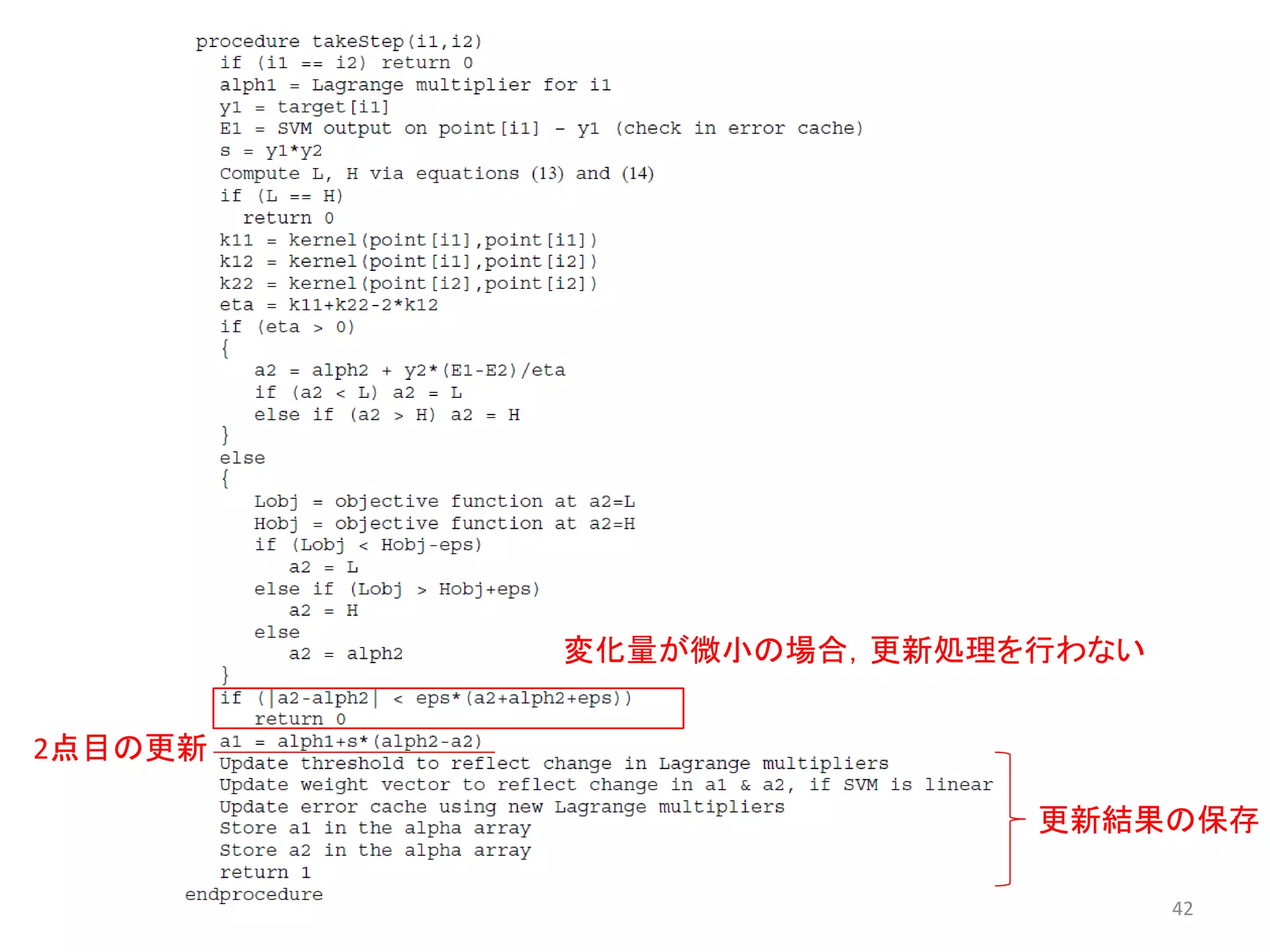 42
変化量が微小の場合，更新処理を行わない
2点目の更新
更新結果の保存
 