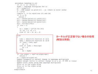 41
カーネルが正定値でない場合の処理
(解説は割愛)
 