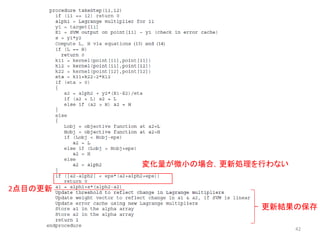 42
変化量が微小の場合，更新処理を行わない
2点目の更新
更新結果の保存
 