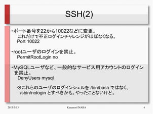 Linuxサーバのセキュリティ対策 Part1 Linuxサーバのセキュリティ対策 Part1