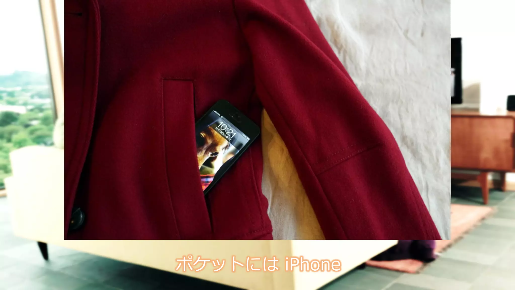 ポケットには iPhone
 