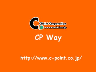 http://www.c-point.co.jp/
CP Way
 