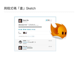 2013/05/19 Sketching with code@JSDC2013