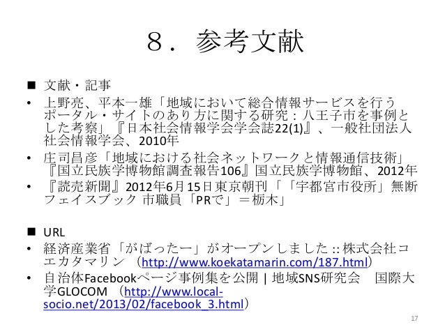 情報社会学会発表スライド 情報社会学会発表スライド
